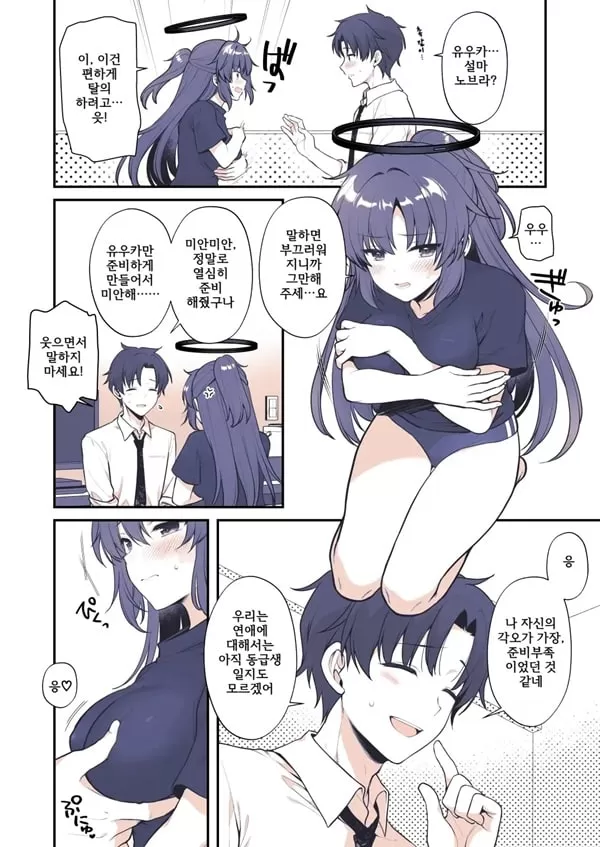 유우카는 손대주길 원해