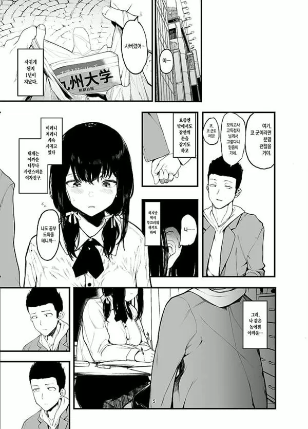제 여자친구와 xx해주세요 2