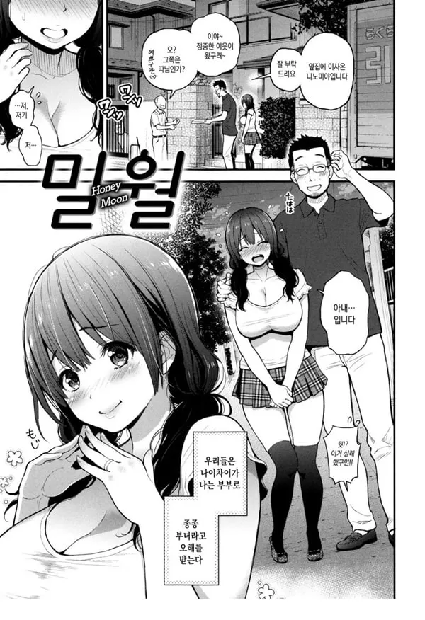 밀월