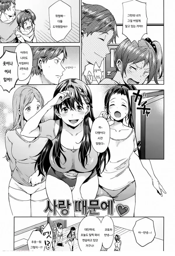 사랑때문에♥