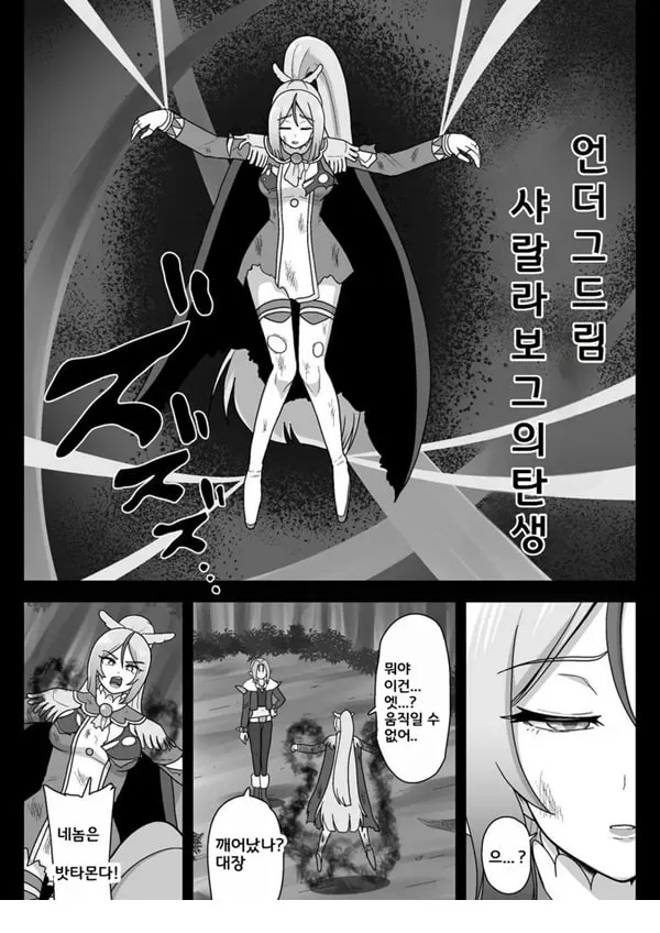 언더그 드림 샤랄라보그의 탄생