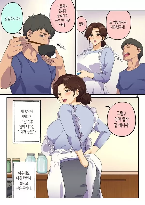 맘에게 고백했더니 xx까지 하게 해줬다