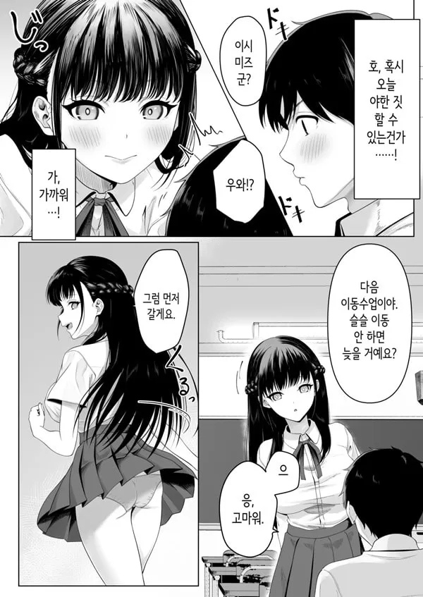 동급생과 몰두한 밤