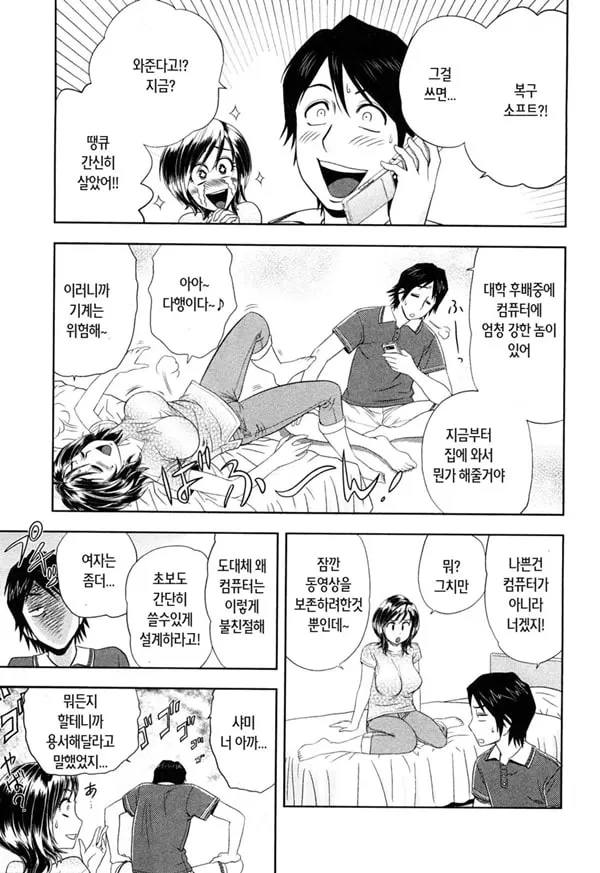 벌-게임 샤미 2화