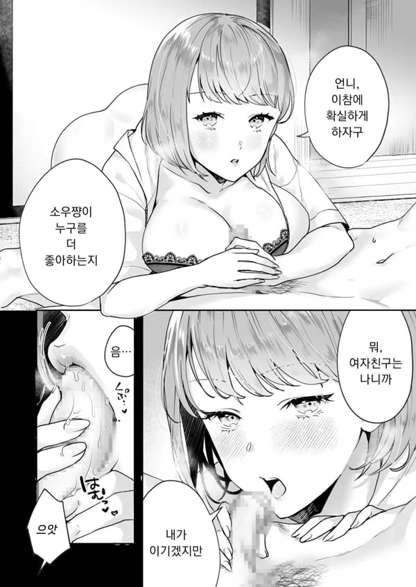 자매와의 마법 도구 상태 - 성소에 숨겨진 비밀 6