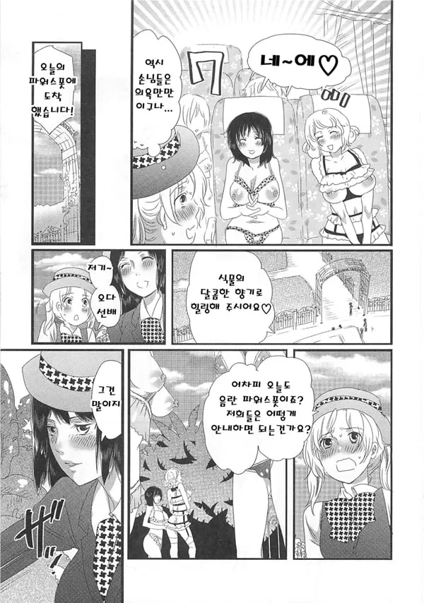 비밀의 버스 투어 ~나의 버스 가이드 일지~