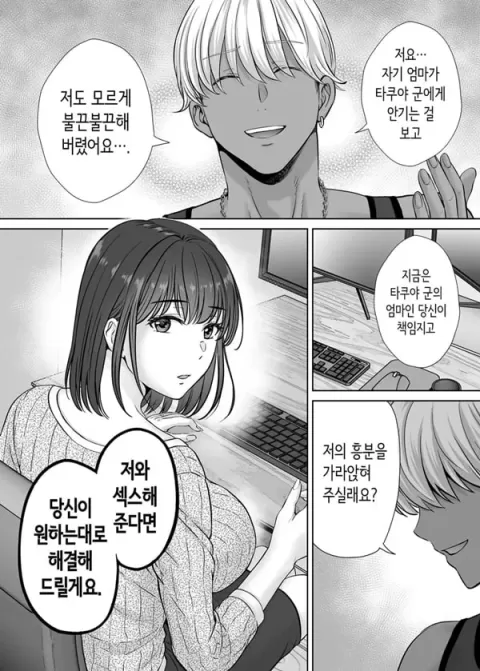 맘 스와핑 우리 맘를 내주고 불량 맘와 미친듯이 ㅅㅅ한 이야기