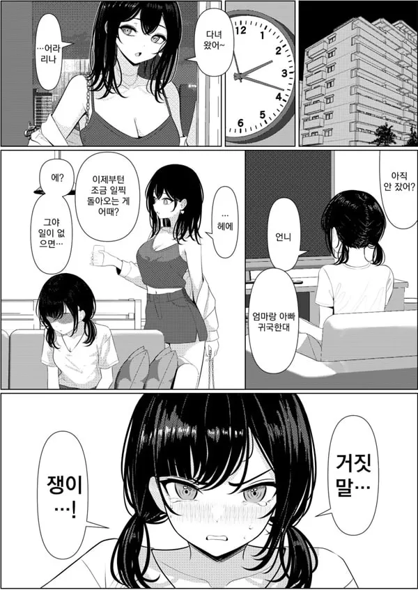 외톨이로 죽은 내가 미소녀 간호사가 된 이야기
